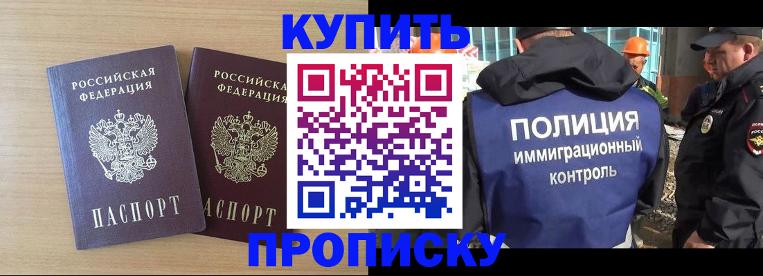 купить прописку в Мантурово