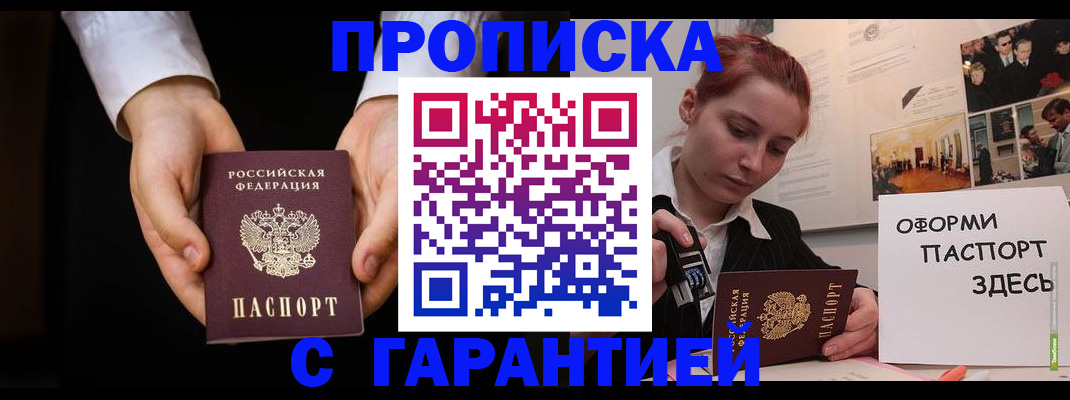 прописка для работы в Мантурово